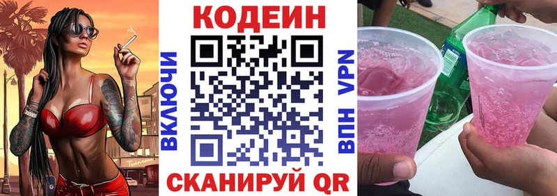 Кодеин Purple Drank  Староминская 